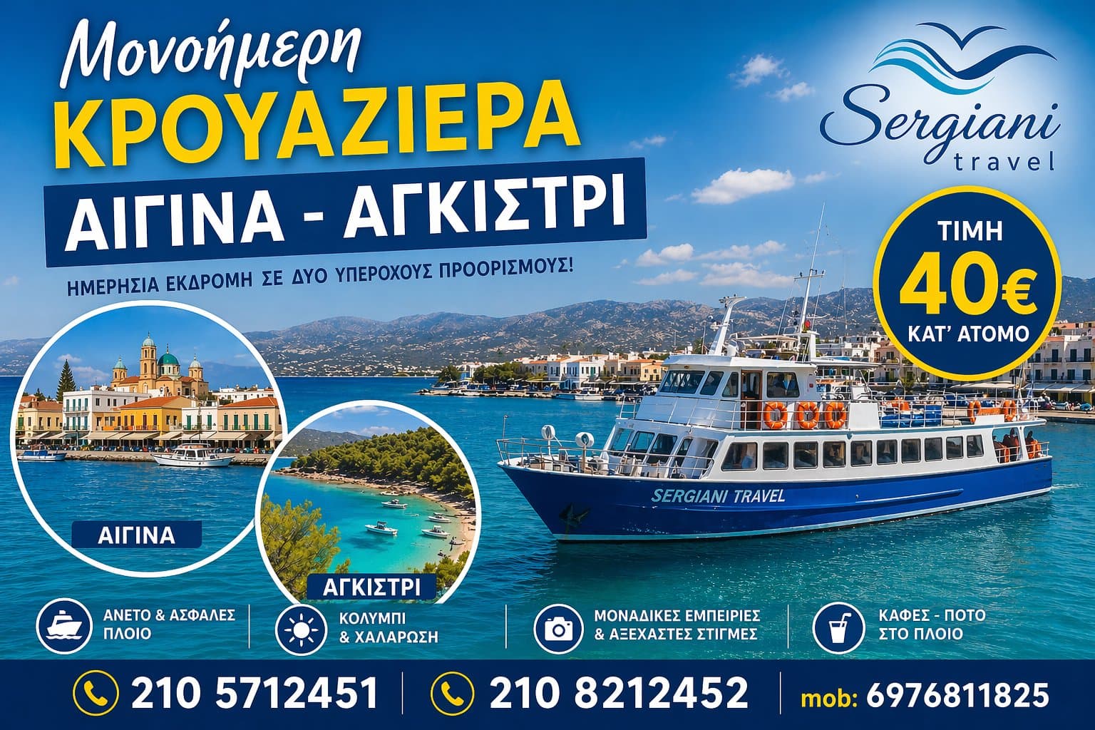 Μονοήμερη Κρουαζιέρα, Αγκίστρι, Αίγινα, Σαλαμίνα από Αθήνα