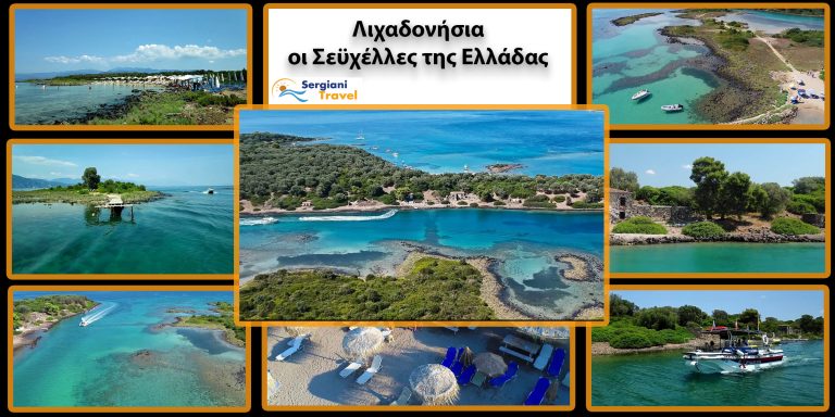 Λιχαδονήσια-Παραλία Κάβου-Εύβοια-Μονοήμερη Εκδρομή