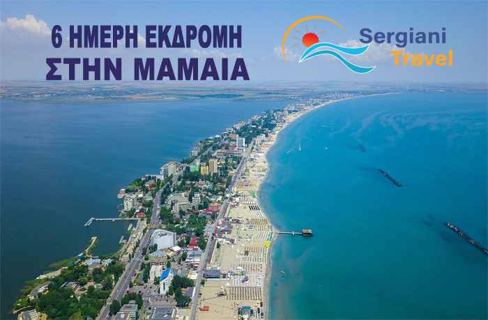 Αλεξανδρούπολη, Βουλγαρία -Βάρνα, Ρουμανία -Κωνστάντζα Παραλία Μαμάια, 6 Ήμερη Οδική Εκδρομή