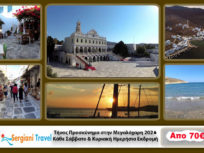 Sergiani Travel - Ταξιδιωτικό Γραφείο