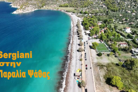 Sergiani Travel - Ταξιδιωτικό Γραφείο