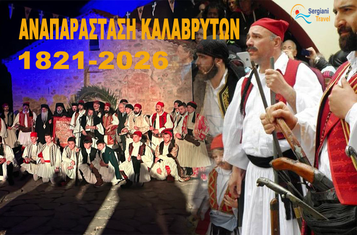 Καλάβρυτα επέτειο της απελευθέρωσης - Η αναπαράσταση της μάχης 1821 Μονοήμερη Εκδρομή