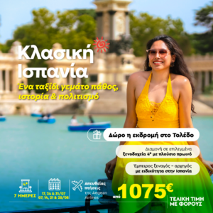 7 Ημέρες στην Ισπανία ταξίδι στον Πολιτισμό |Sergiani Travel|