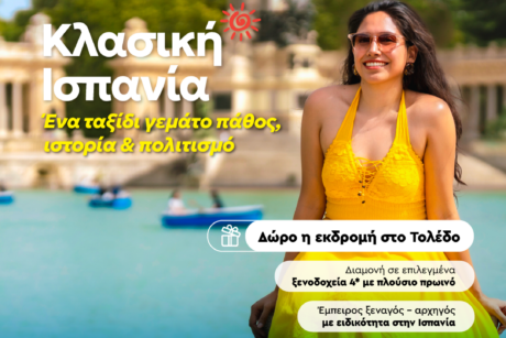Sergiani Travel - Ταξιδιωτικό Γραφείο