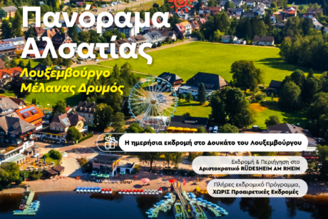 Sergiani Travel - Ταξιδιωτικό Γραφείο