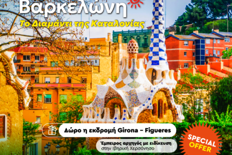 Sergiani Travel - Ταξιδιωτικό Γραφείο