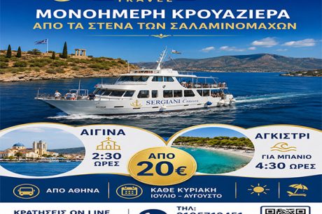 Sergiani Travel - Ταξιδιωτικό Γραφείο