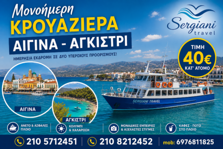 Sergiani Travel - Ταξιδιωτικό Γραφείο