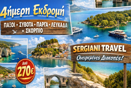 Sergiani Travel - Ταξιδιωτικό Γραφείο